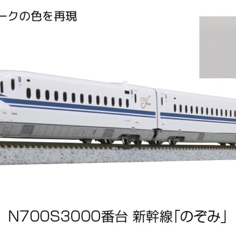 KATO 10-1697 N700S新幹線「のぞみ」基本セット(4両)