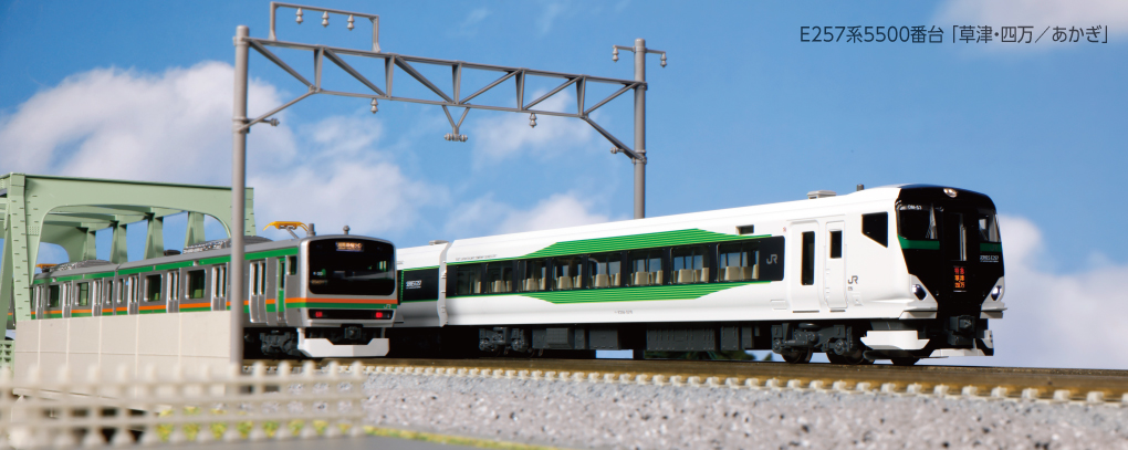 KATO 10-1884 E257系 5500番台 「草津・四万/あかぎ」5両セット | 雲鶴