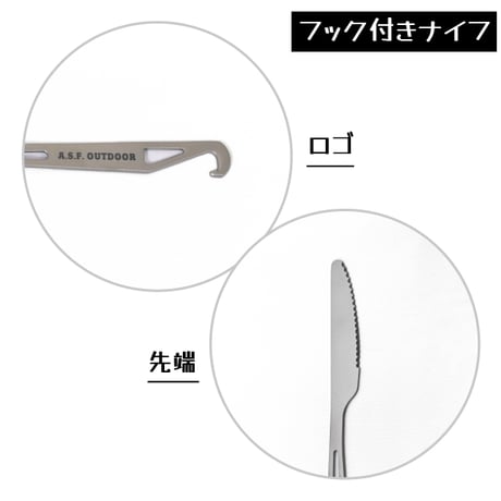 チタン製カトラリーセット (フック付き先割れスプーン・フック付きフォーク・フック付きナイフ)