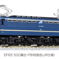 KATO 3060-4 EF65 500番台 P形特急色