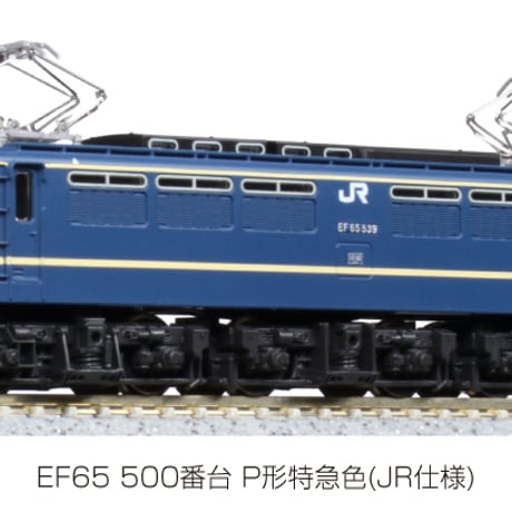 KATO 3060-4 EF65 500番台 P形特急色