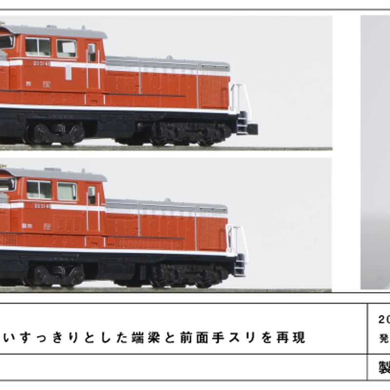 KATO 7008-K DD51 0 暖地形 | 雲鶴堂 STORE