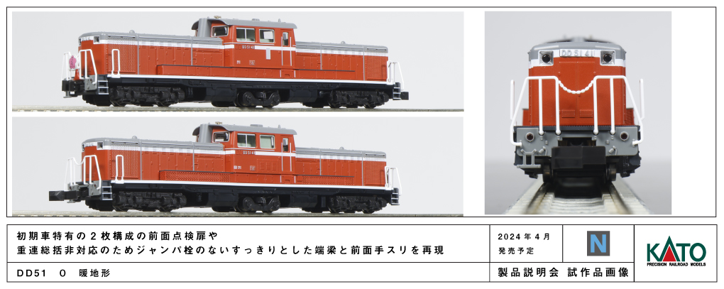 KATO 7008-K DD51 0 暖地形 | 雲鶴堂 STORE
