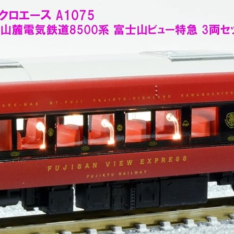 マイクロエース A1075 富士山麓電気鉄道8500系　富士山ビュー特急　3両セット