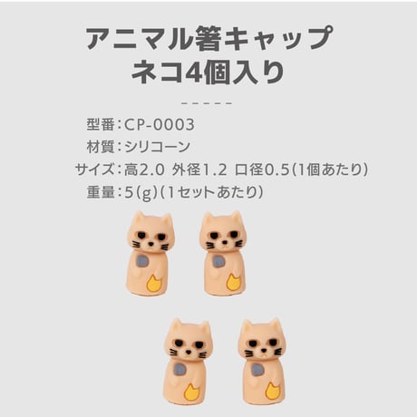 アニマル箸キャップ(ゴリラ・クマ・ネコ・パンダ・ペンギン)　鉛筆キャップ　口径約0.5㎝　シリコン