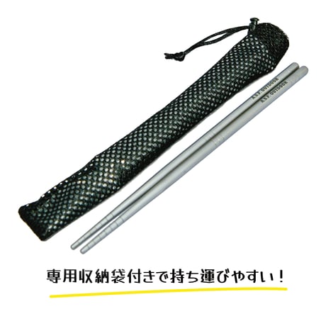 チタン製丸箸 滑り止め付き 23㎝ 【リニューアル商品】