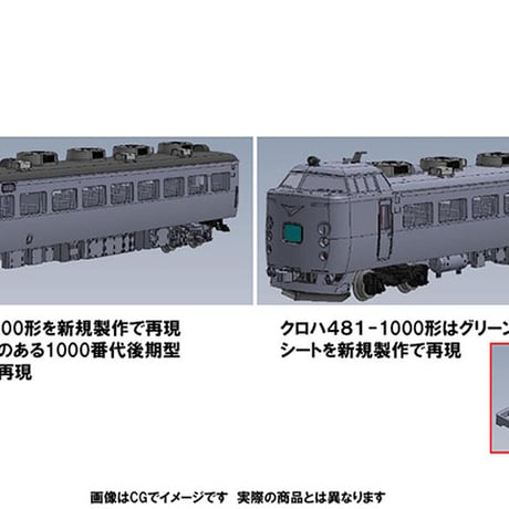 TOMIX 98505 JR 485-1000系特急電車(かもしか)セット