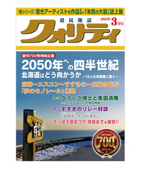 月刊クォリティ2025年3月号