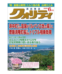 月刊クォリティ2026年6月号