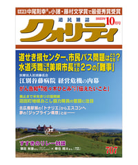 月刊クォリティ2025年10月号