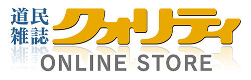 月刊クォリティオンラインストア