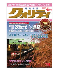 月刊クォリティ2025年4月号