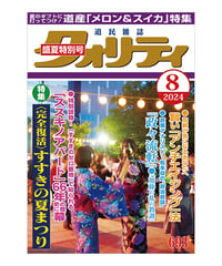 月刊クォリティ2024年8月号