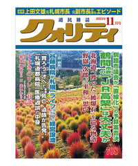 月刊クォリティ2025年11月号