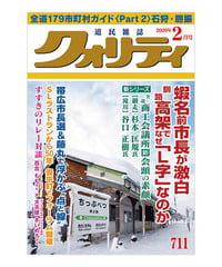 月刊クォリティ2026年2月号