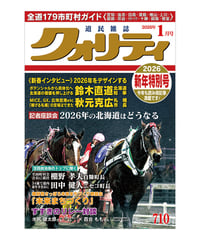 月刊クォリティ2026年1月号