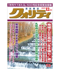月刊クォリティ2025年12月号