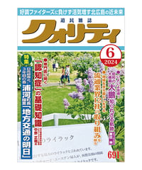 月刊クォリティ2024年6月号