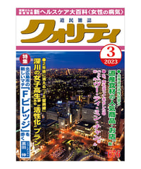 月刊クォリティ2023年3月号
