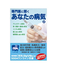 専門医に聞く あなたの病気（２）