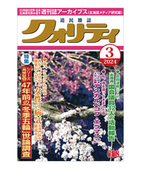 月刊クォリティ2024年3月号