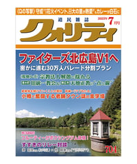 月刊クォリティ2025年7月号