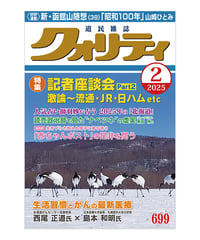 月刊クォリティ2025年2月号