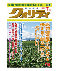 月刊クォリティ2026年7月号
