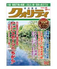 月刊クォリティ2025年5月号