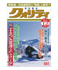 月刊クォリティ2024年12月号