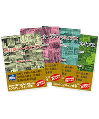 週刊誌アーカイブス（１〜４）セット