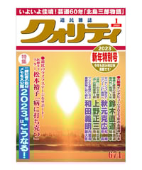 月刊クォリティ2023年1月号
