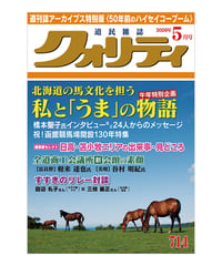 月刊クォリティ2026年5月号
