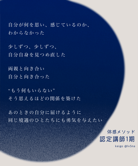 認定講師1期【Keigo｜迫田佳吾】個人セッション