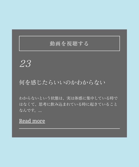 はじめての体感メソッド〜基礎総集編〜