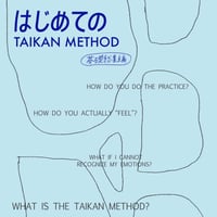 はじめての体感メソッド〜基礎総集編〜