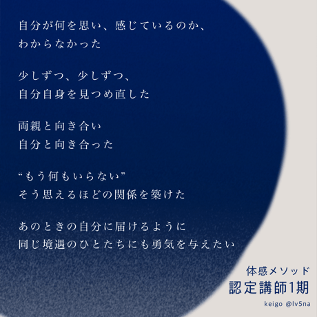 認定講師1期【Keigo｜迫田佳吾】個人セッション