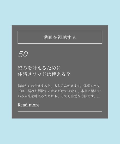 はじめての体感メソッド〜基礎総集編〜