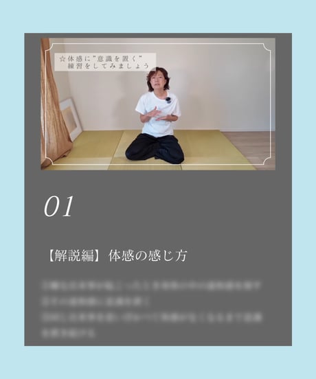 はじめての体感メソッド〜基礎総集編〜