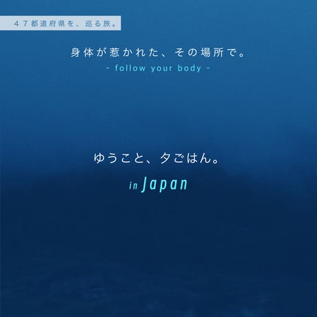 ゆうこと、夕ごはん。in 四国地方(香川)