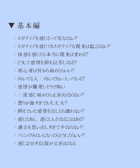 【精神科医監修】安心してはじめる体感メソッド