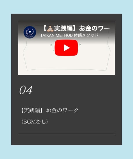 はじめての体感メソッド〜基礎総集編〜