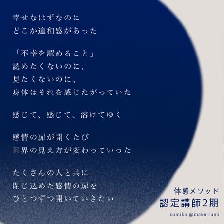 認定講師2期【Kumiko｜丸本久美子】個人セッション