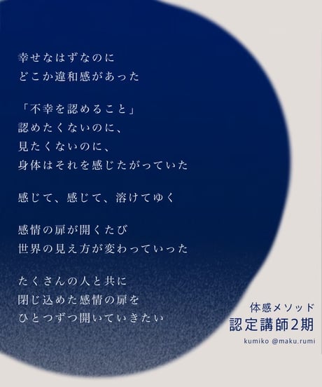 認定講師2期【Kumiko｜丸本久美子】個人セッション