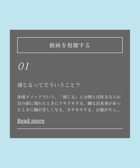 はじめての体感メソッド〜基礎総集編〜