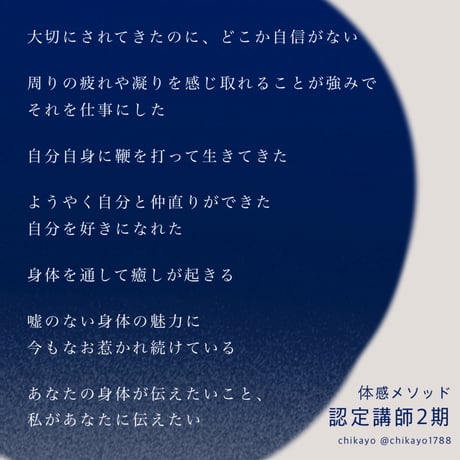 認定講師2期【Chikayo｜稲葉智賀代】個人セッション