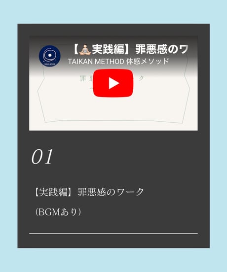 はじめての体感メソッド〜基礎総集編〜