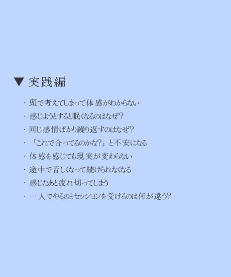 【精神科医監修】安心してはじめる体感メソッド