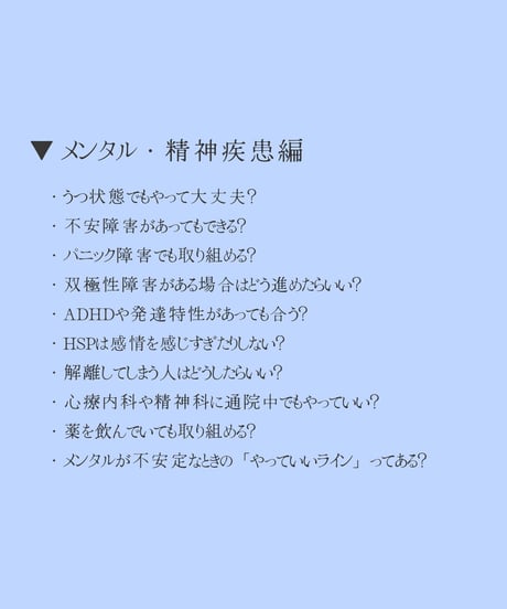 【精神科医監修】安心してはじめる体感メソッド