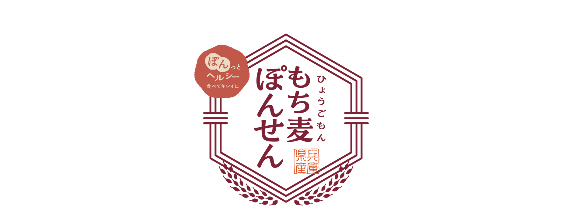 無添加・兵庫県産もち麦使用｜もち麦ぽんせん公式オンラインショップ